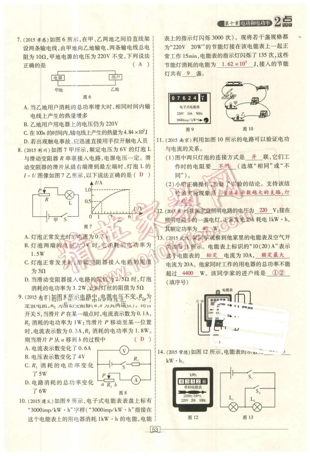 2016年2點(diǎn)備考案物理 第53頁