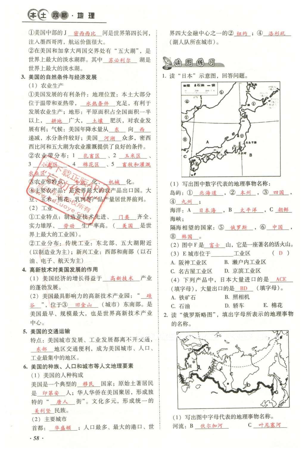 2016年云南中考本土攻略精準(zhǔn)復(fù)習(xí)方案地理 模塊二 世界地理第74頁