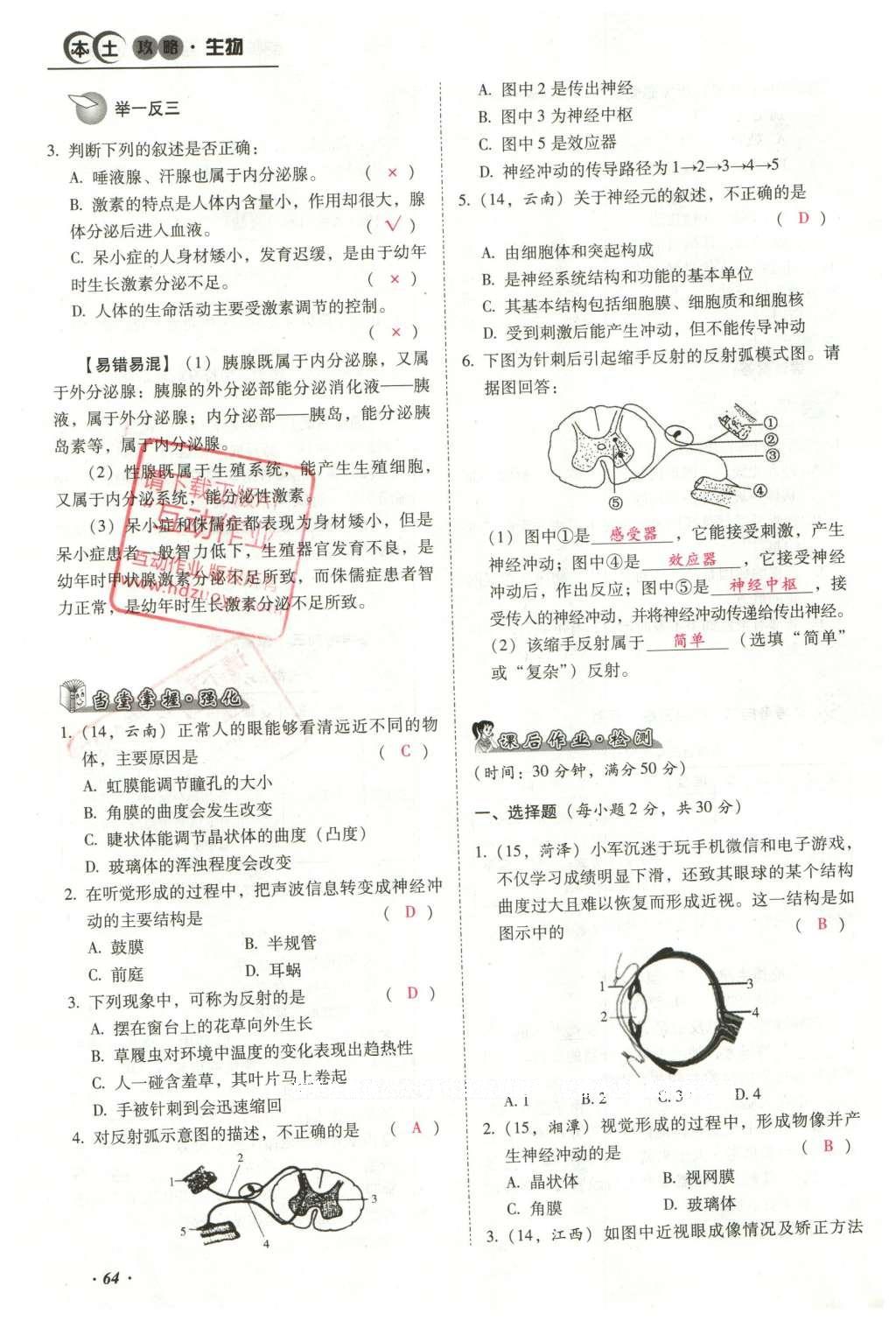 2016年云南中考本土攻略精準(zhǔn)復(fù)習(xí)方案生物 專題四 生物圈中的人第88頁