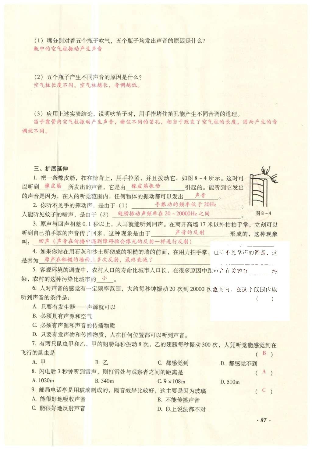 2016年復(fù)習(xí)指導(dǎo)手冊(cè)云南省初中學(xué)業(yè)水平考試物理 力學(xué)部分考點(diǎn)（5-8）第145頁