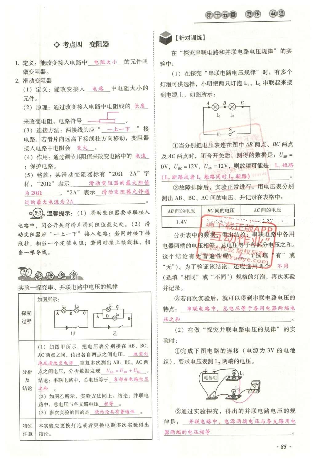 2016年云南中考本土攻略精准复习方案九年级物理 精讲本（第11-20章）第179页