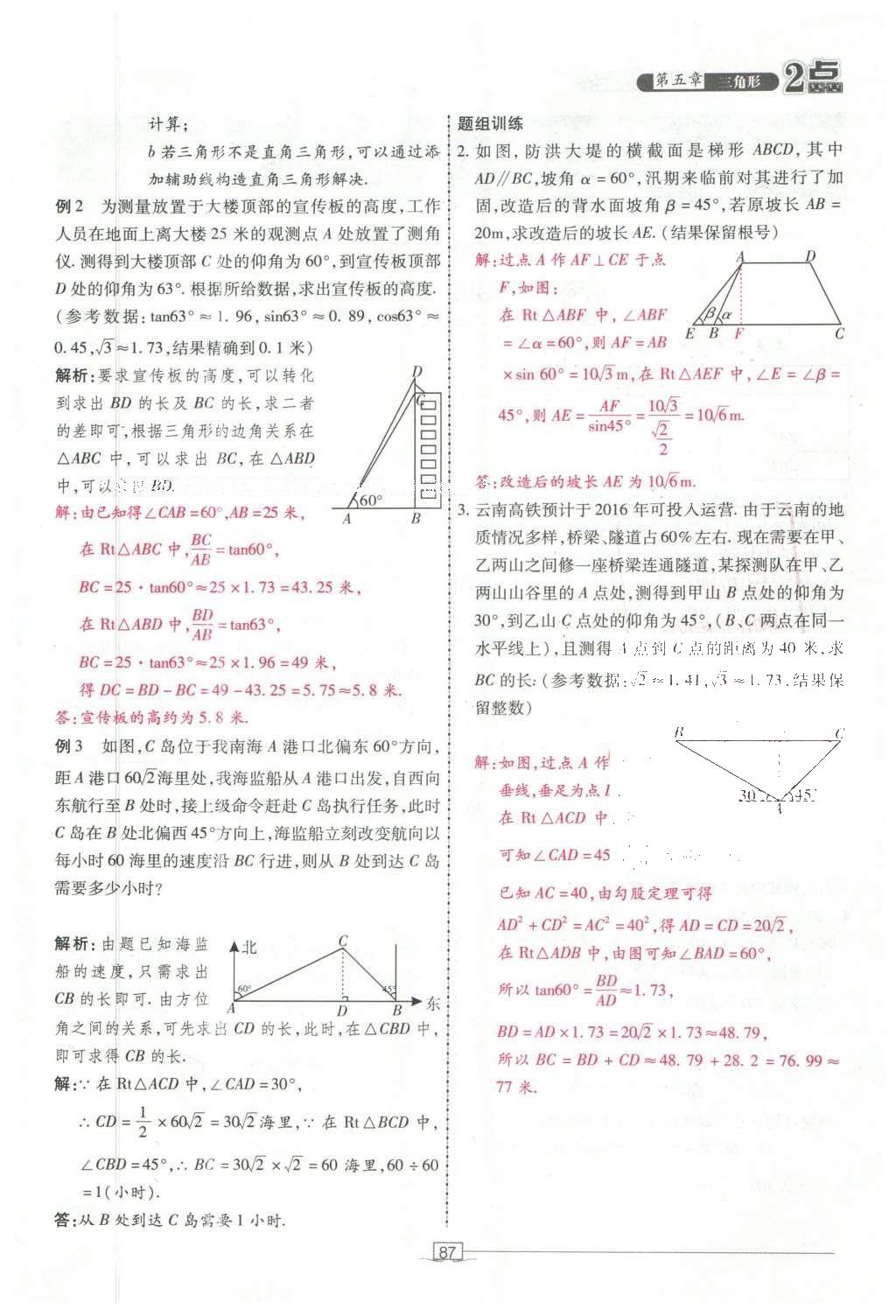 2016年2點備考案數(shù)學 第五章 三角形第181頁