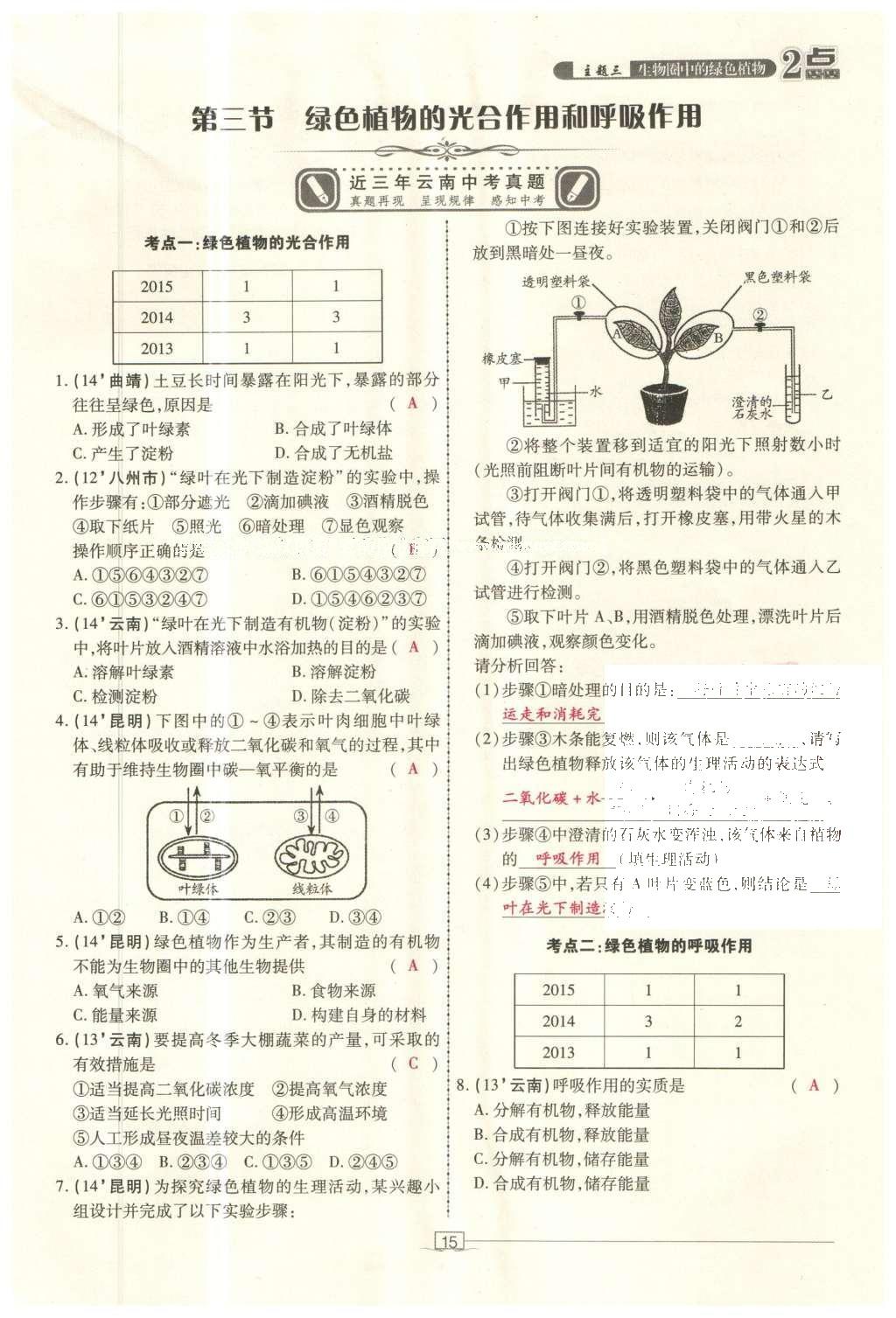 2016年2點備考案生物 參考答案第85頁