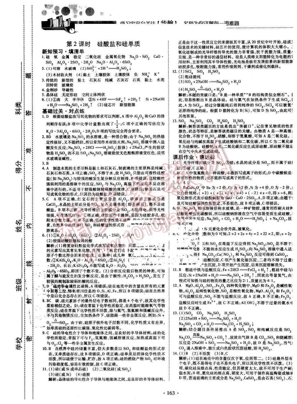 2015年試吧大考卷45分鐘課時作業(yè)與單元測評卷化學必修1 第29頁