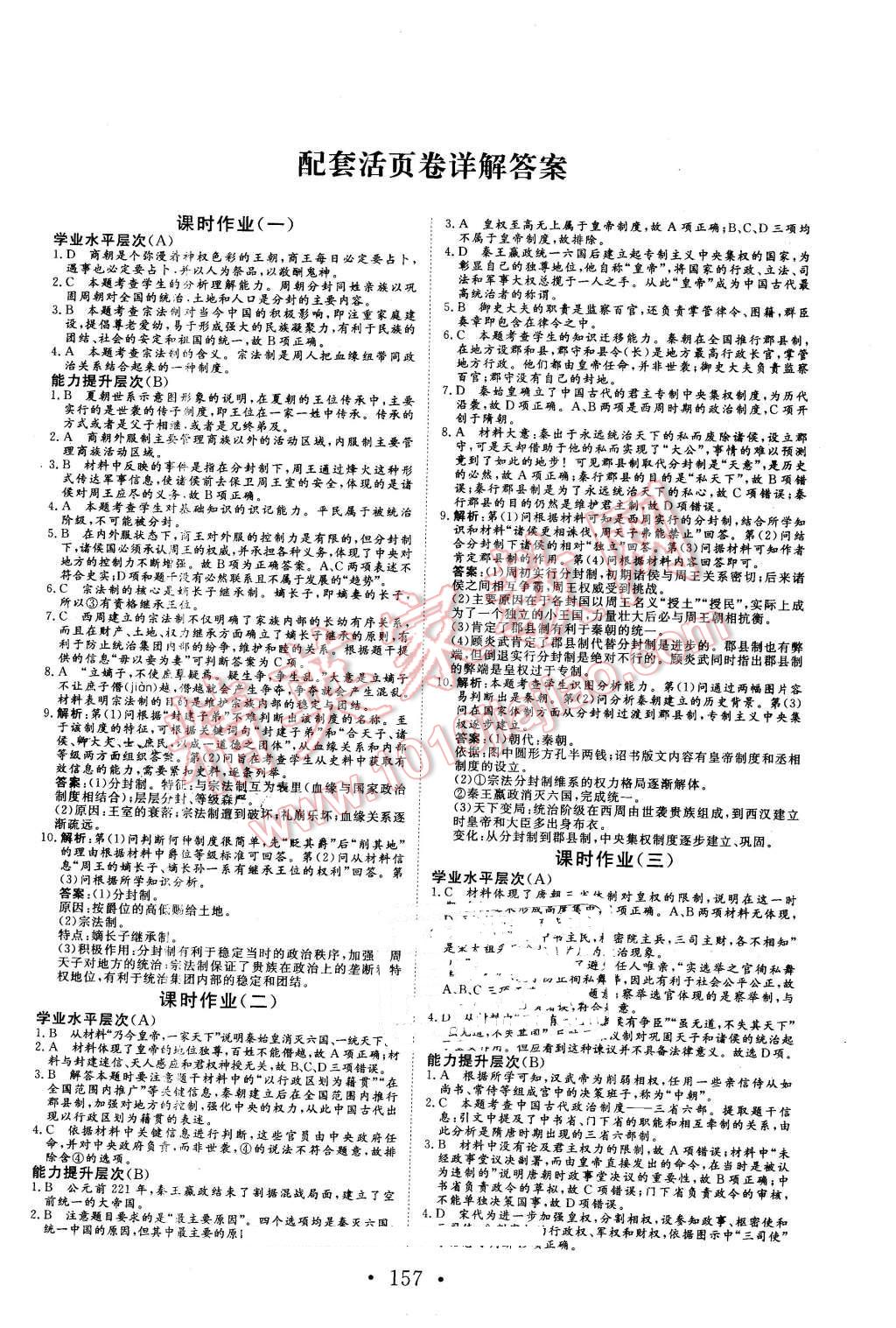 2016年課堂新坐標(biāo)高中同步導(dǎo)學(xué)案歷史必修1岳麓版 第11頁(yè)