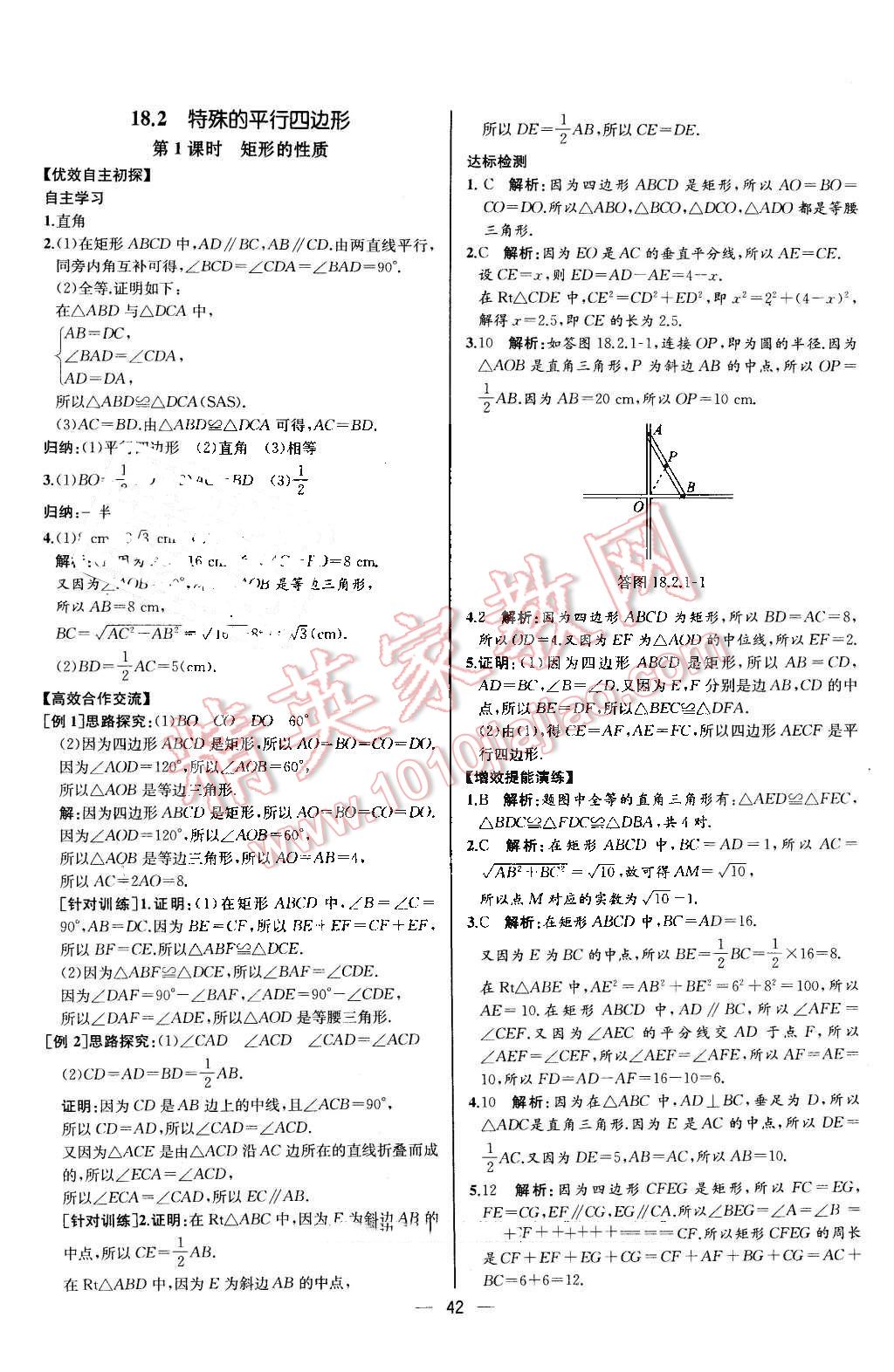 2016年同步导学案课时练八年级数学下册人教版河北专版 第14页