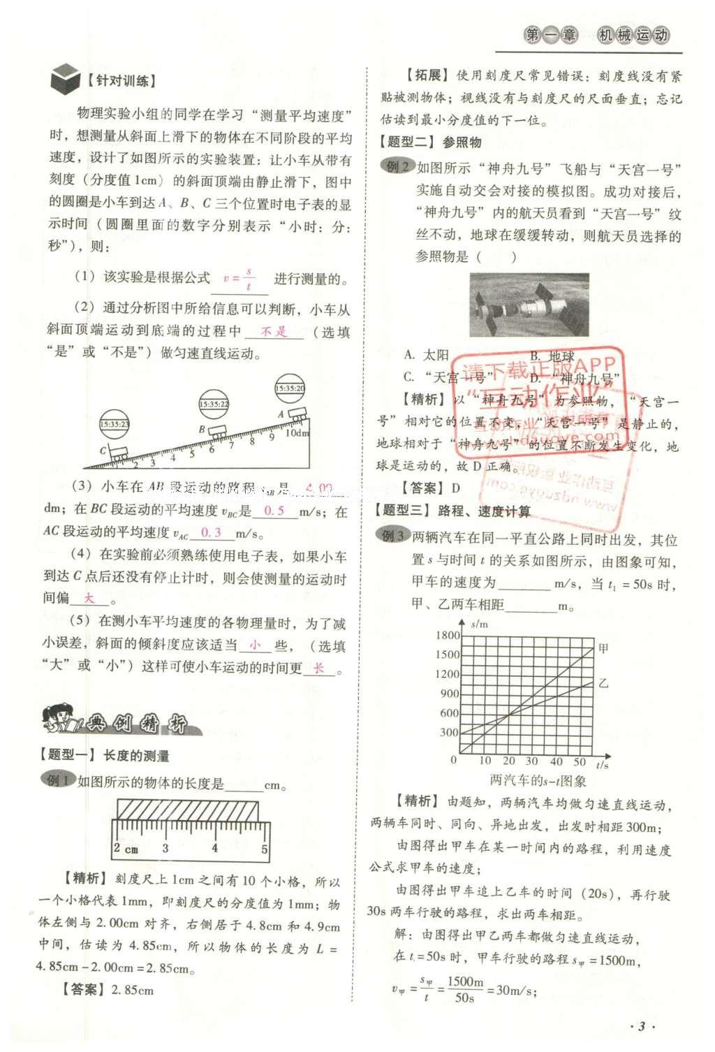 2016年云南中考本土攻略精准复习方案数学 精讲本第1-4章第109页