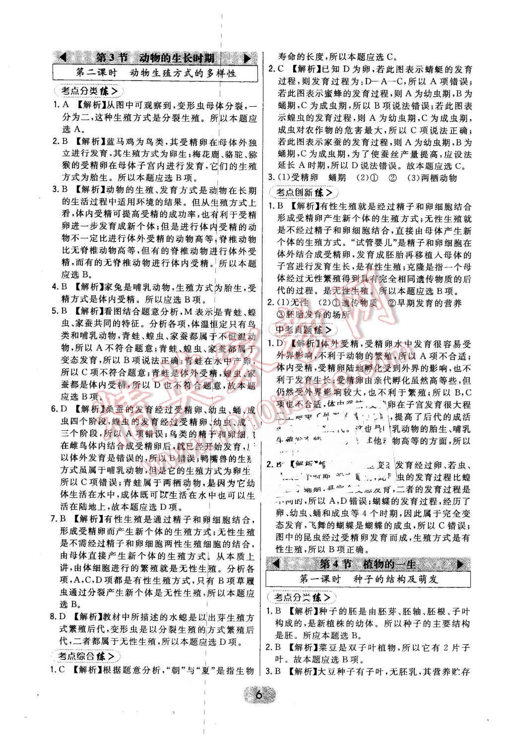 2016年北大綠卡七年級(jí)科學(xué)下冊(cè)浙教版 第6頁