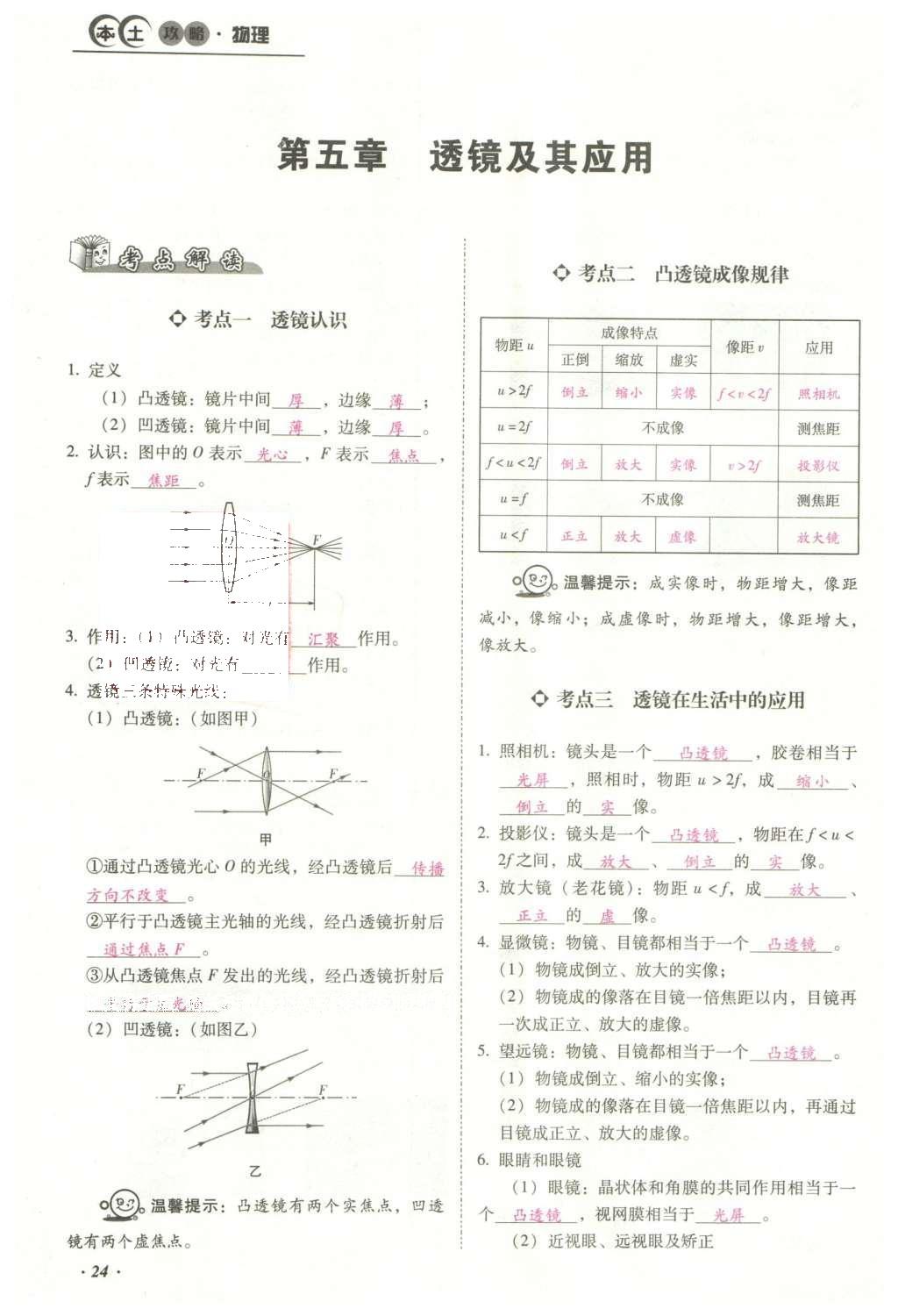 2016年云南中考本土攻略精准复习方案数学 精讲本第1-4章第130页