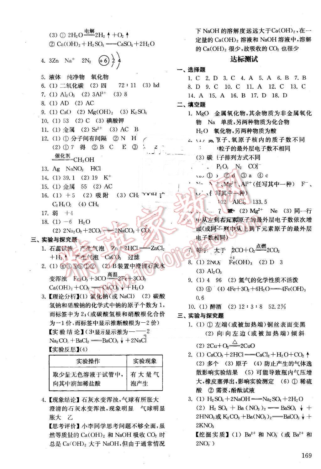 2016年初中基礎訓練九年級化學下冊 第3頁