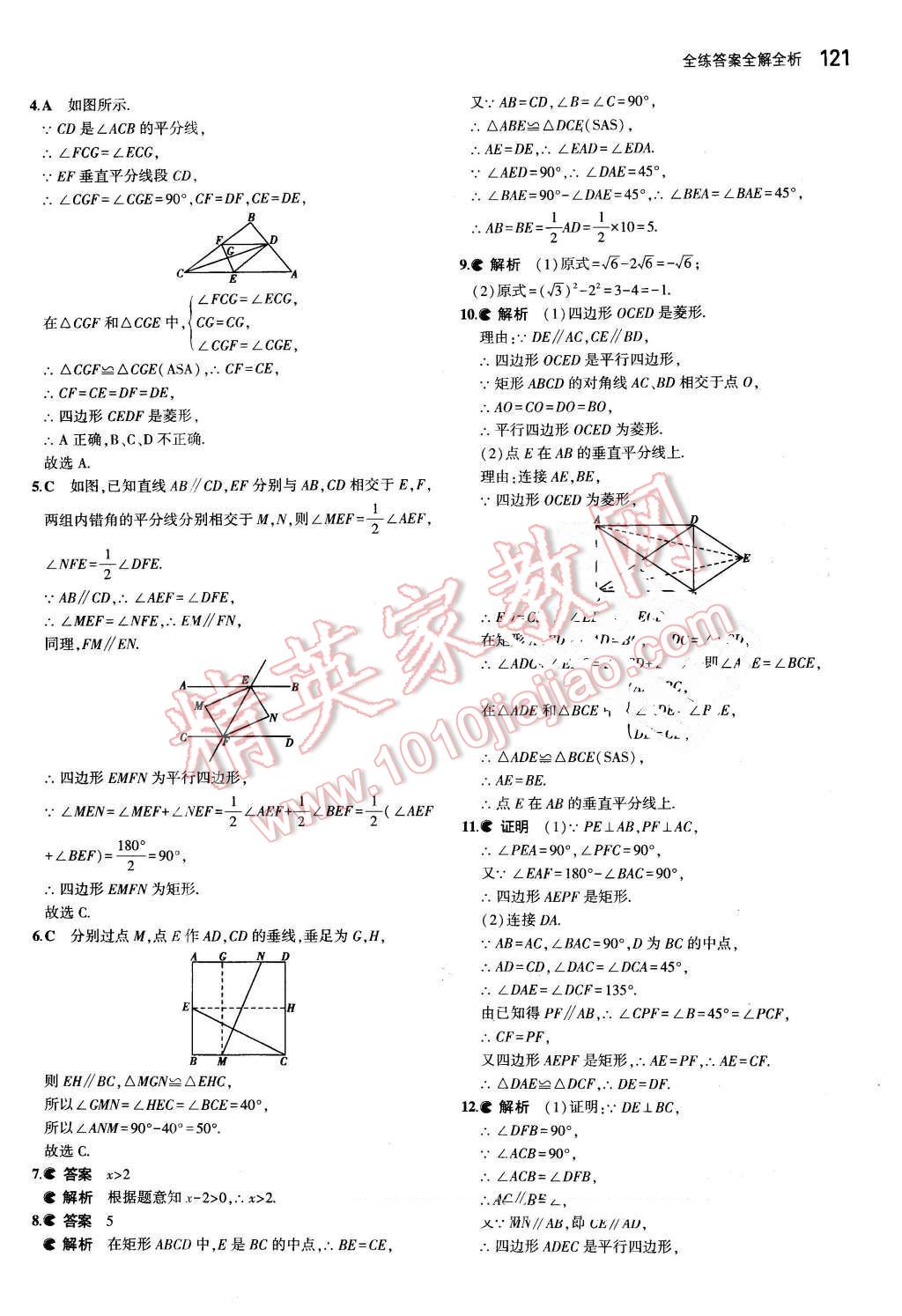 2016年5年中考3年模拟初中数学八年级下册鲁教版 第14页