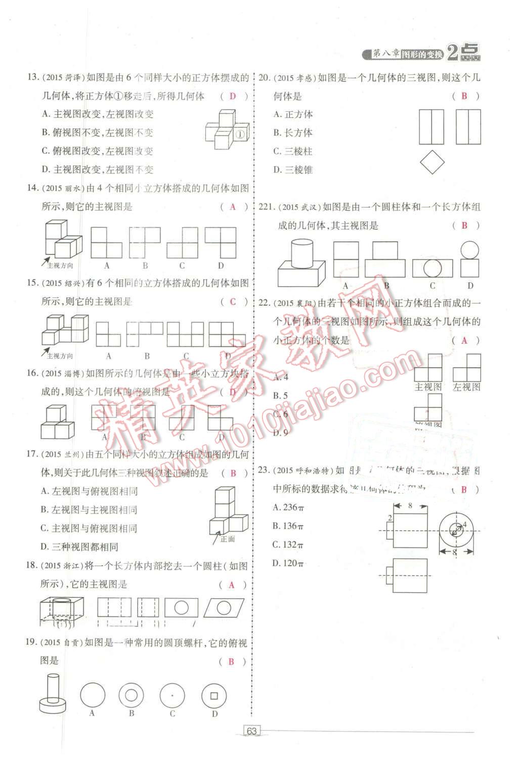 2016年2點(diǎn)備考案數(shù)學(xué) 第63頁