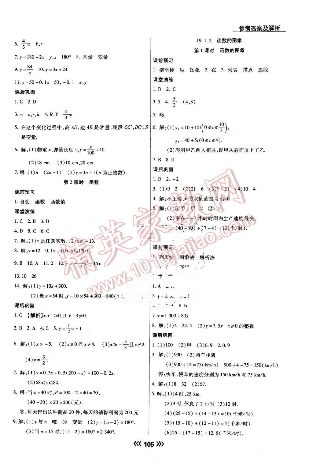 2016年學(xué)升同步練測八年級數(shù)學(xué)下冊人教版 第14頁