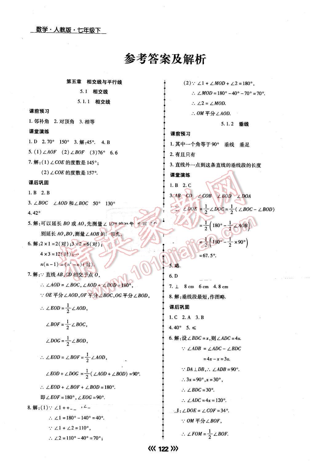 2016年學(xué)升同步練測(cè)七年級(jí)數(shù)學(xué)下冊(cè)人教版 第1頁(yè)