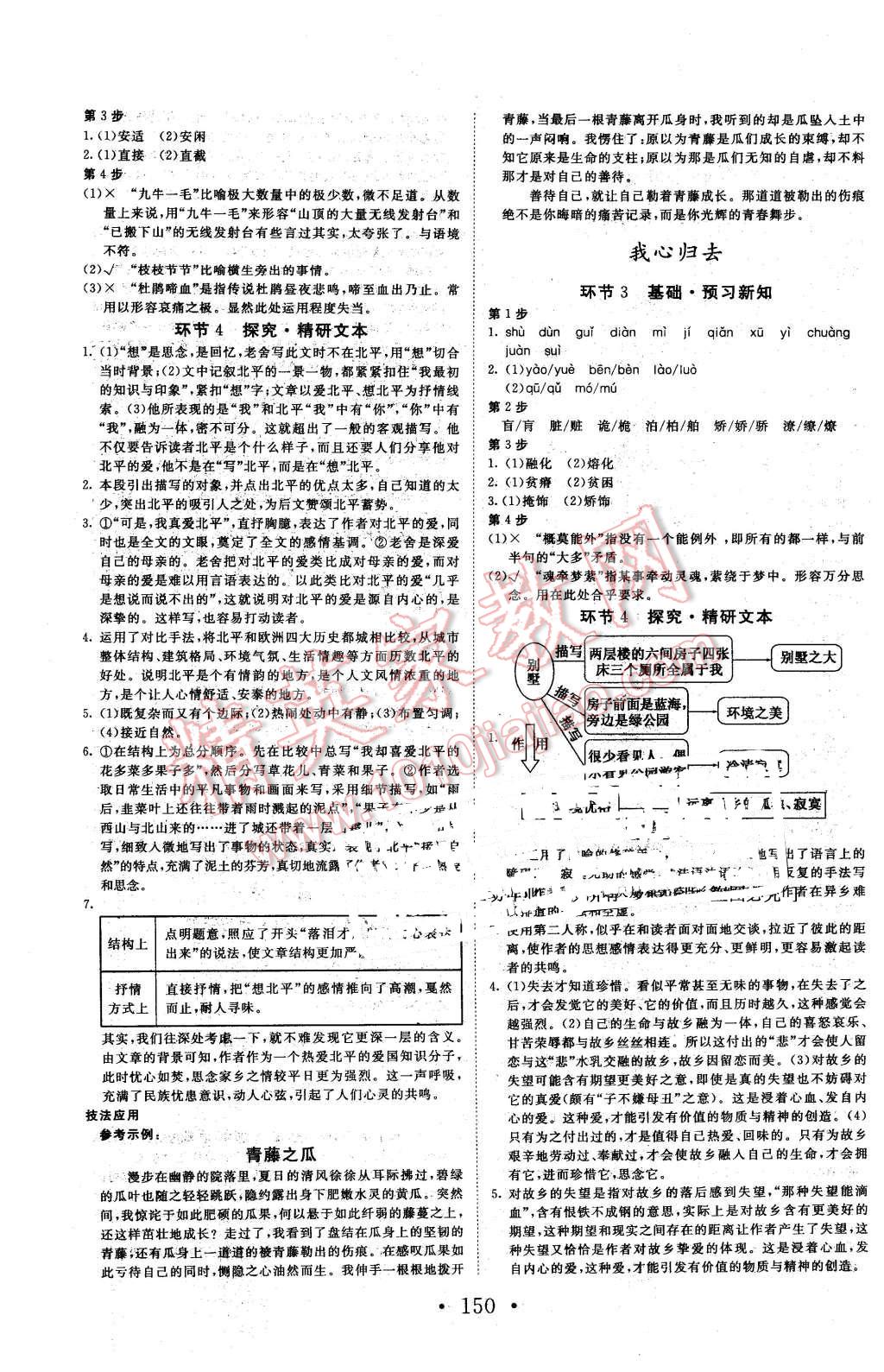 2015年課堂新坐標高中同步導學案語文必修一蘇教版 第6頁