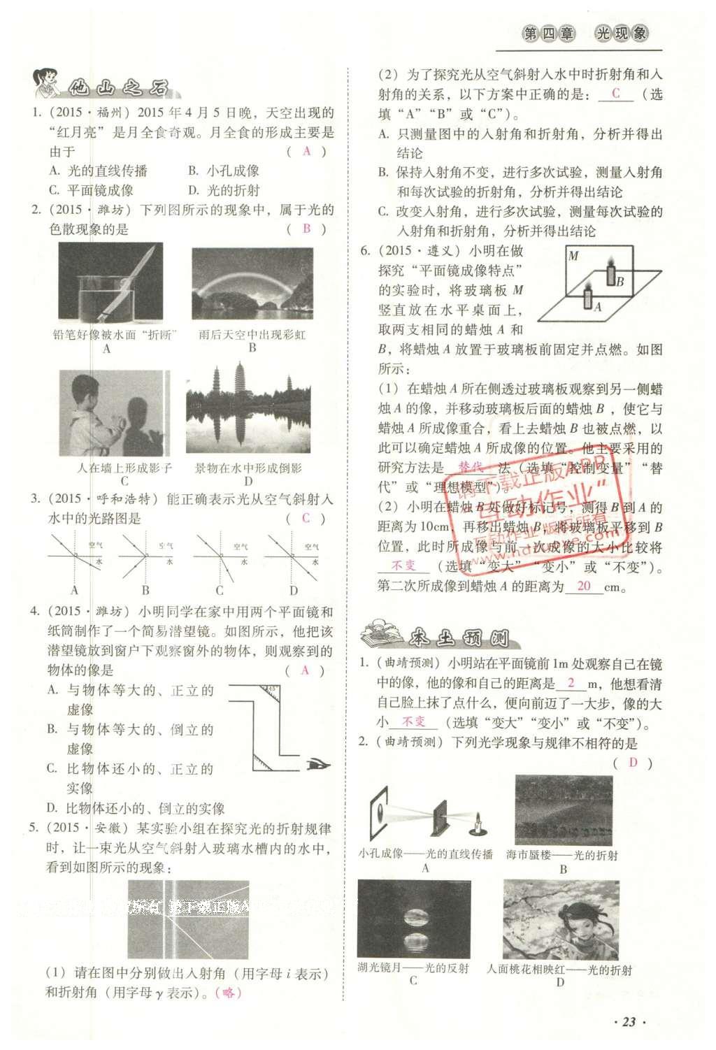 2016年云南中考本土攻略精准复习方案九年级物理 精讲本（第1-10章）第117页