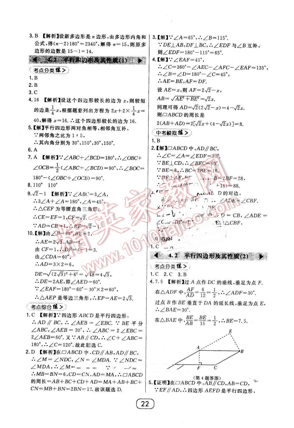 2016年北大綠卡八年級(jí)數(shù)學(xué)下冊(cè)浙教版 第22頁(yè)