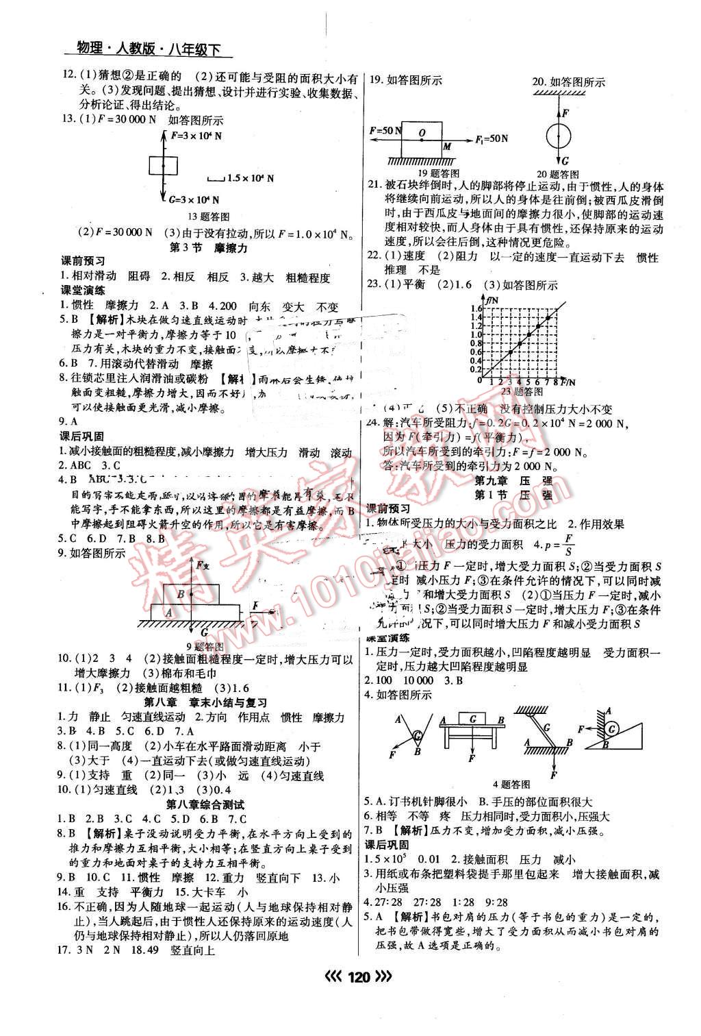 2016年學升同步練測八年級物理下冊人教版 第4頁