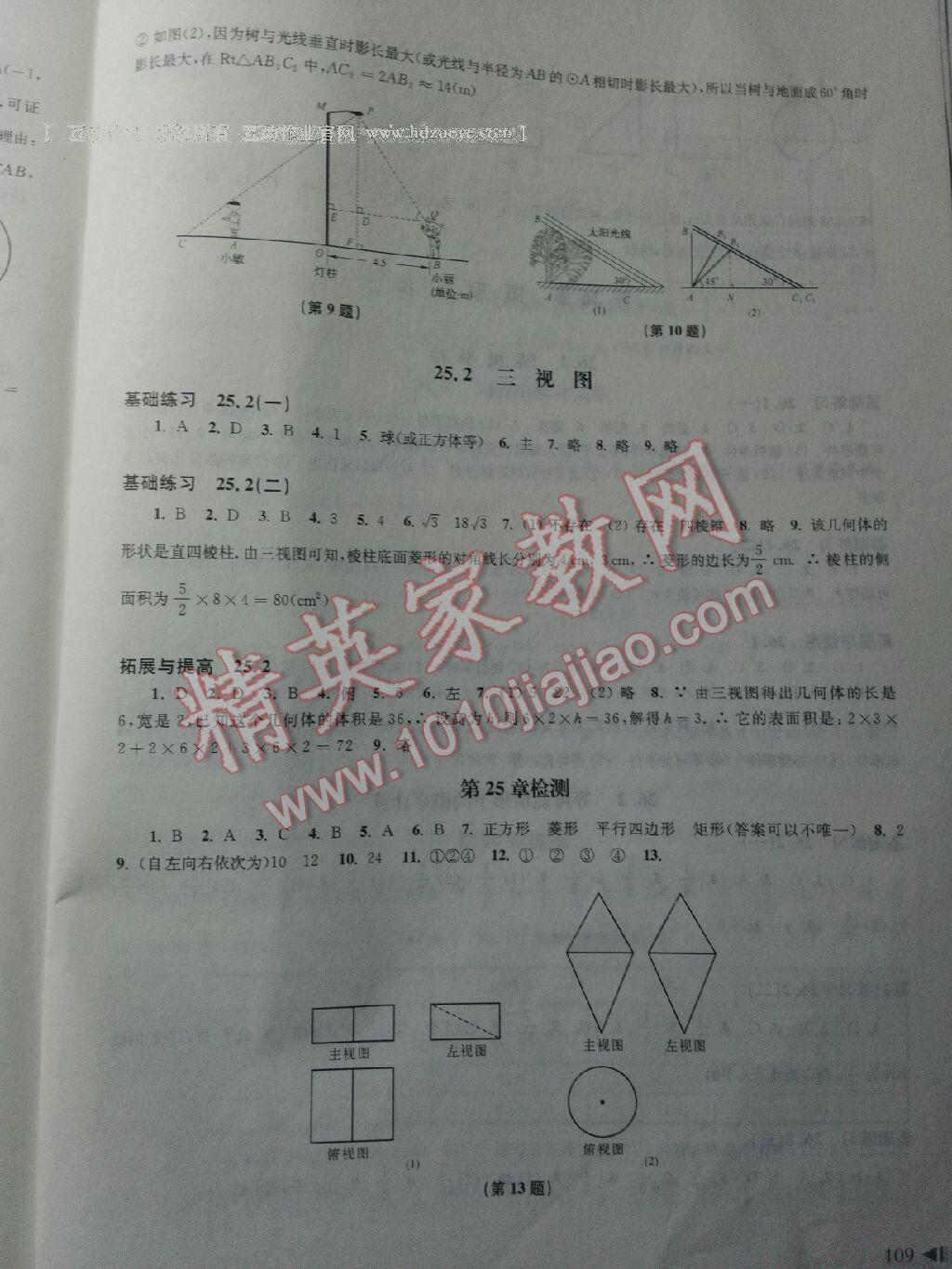 2016年初中数学同步练习九年级下册沪科版 第19页