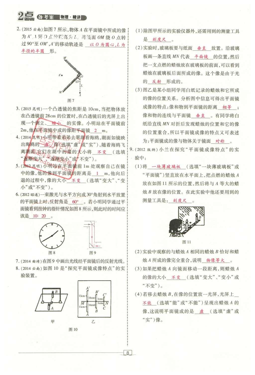 2016年2點備考案物理 第二章 光現(xiàn)象第86頁