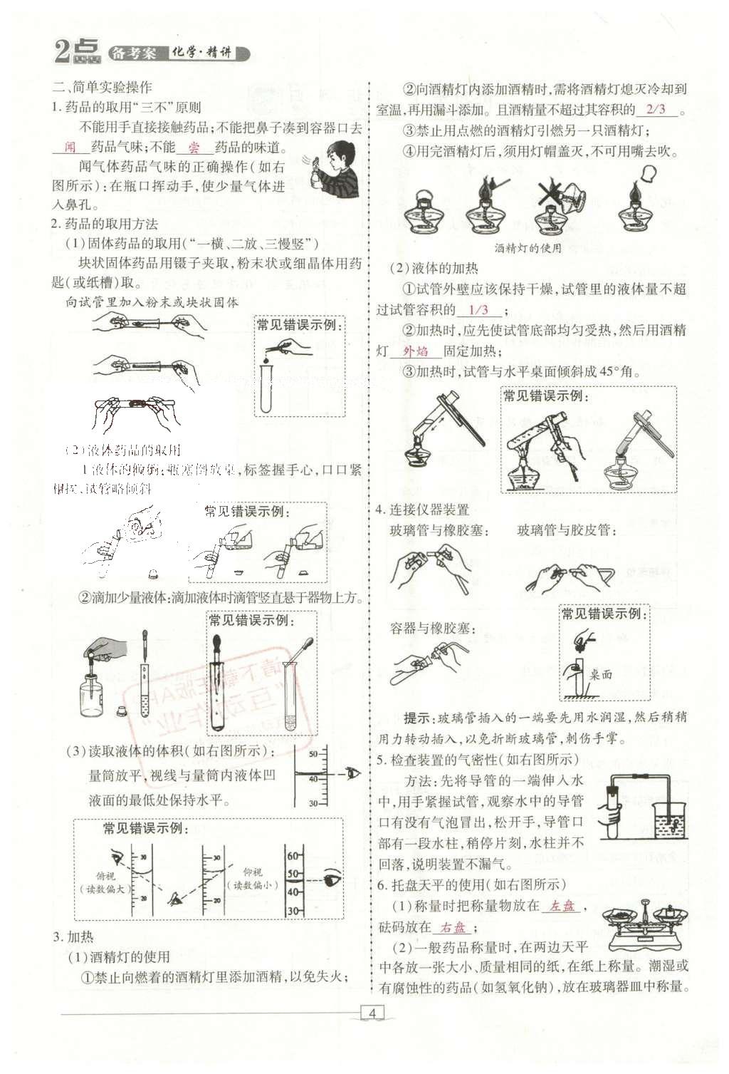 2016年2點(diǎn)備考案化學(xué) 第1-6單元第58頁