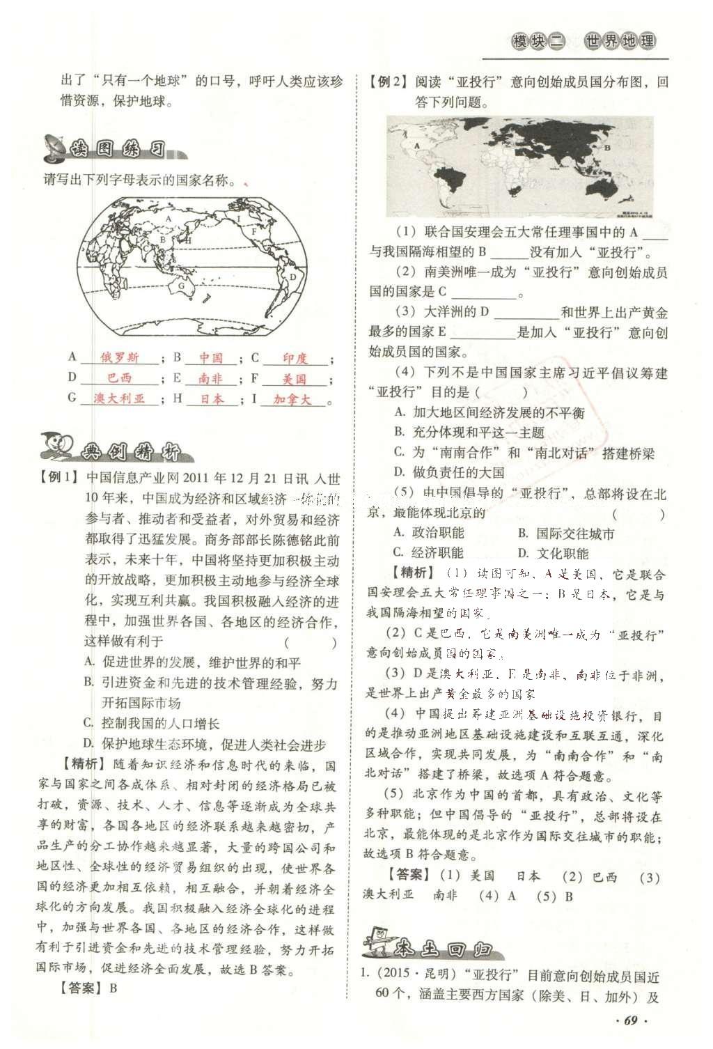 2016年云南中考本土攻略精準復習方案地理 模塊二 世界地理第85頁