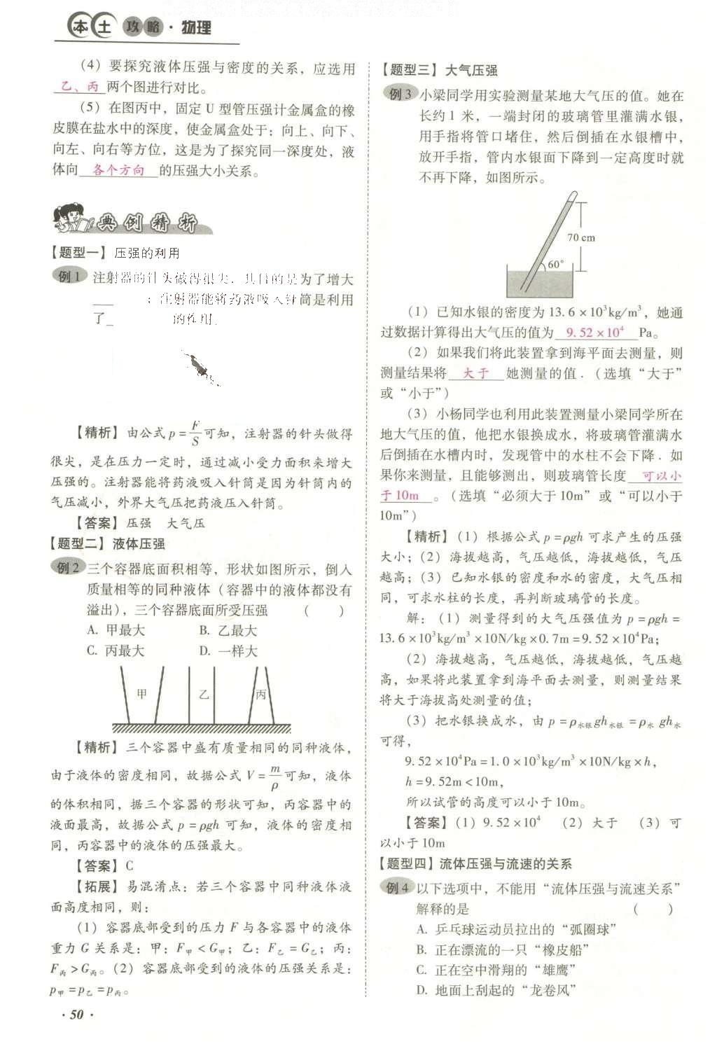 2016年云南中考本土攻略精准复习方案九年级物理 精讲本（第1-10章）第144页