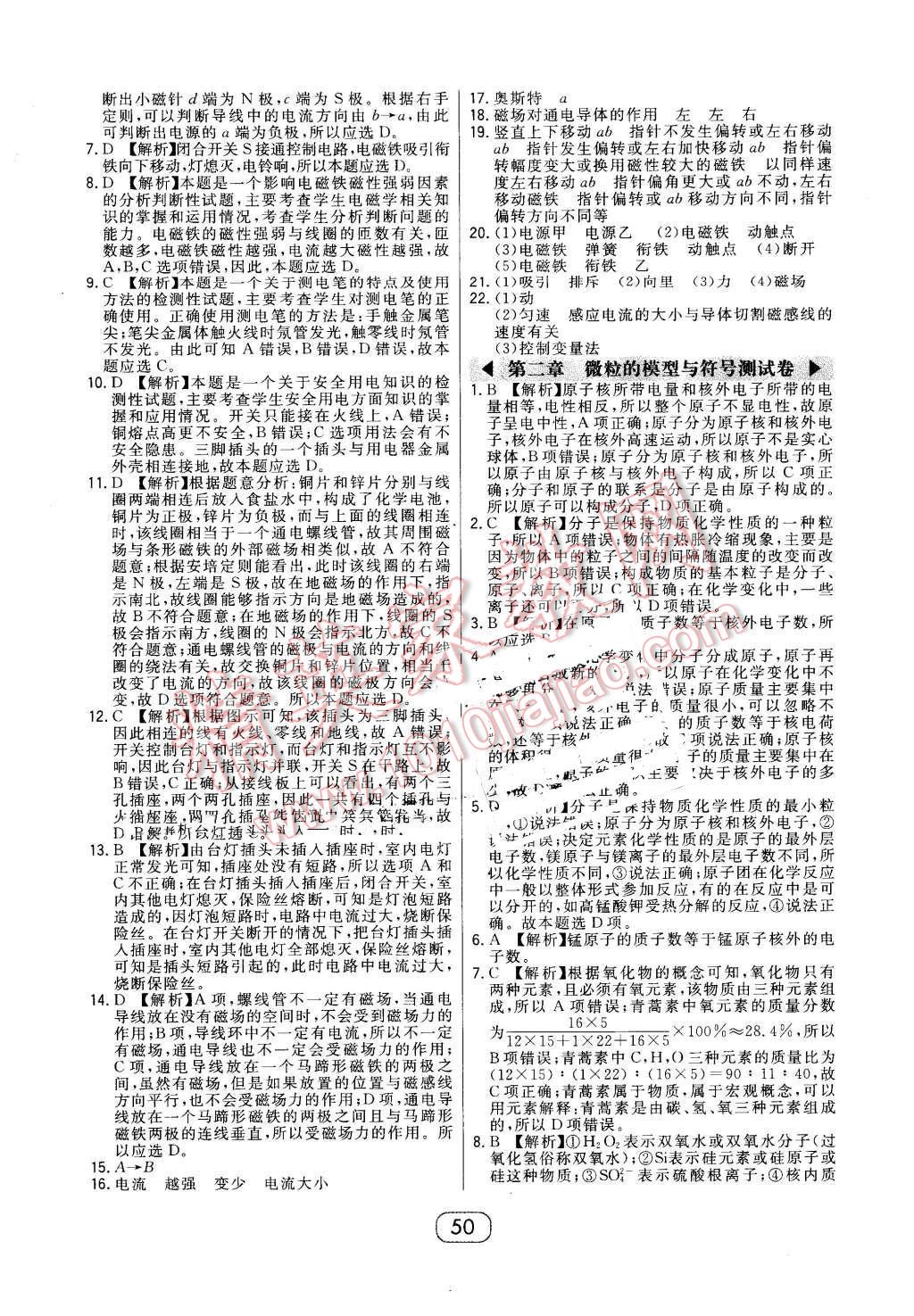 2016年北大綠卡八年級科學(xué)下冊浙教版 第26頁