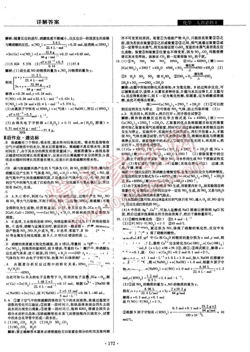 2015年试吧大考卷45分钟课时作业与单元测评卷化学必修1 第38页