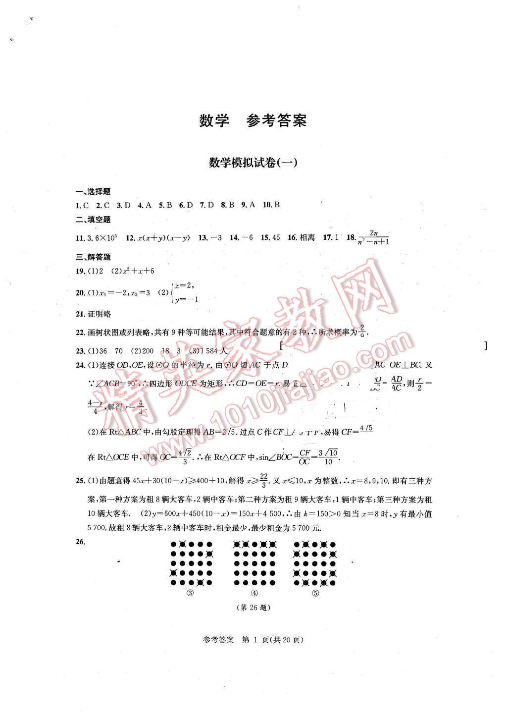 2016年优学有道绿色互动空间九年级数学下册 第1页