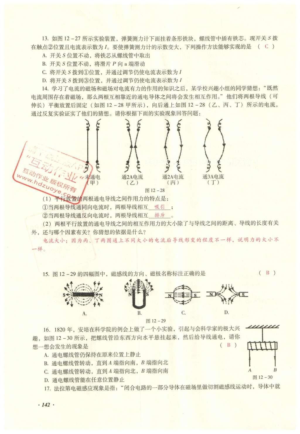 2016年復(fù)習(xí)指導(dǎo)手冊(cè)云南省初中學(xué)業(yè)水平考試物理 電學(xué)部分第64頁(yè)