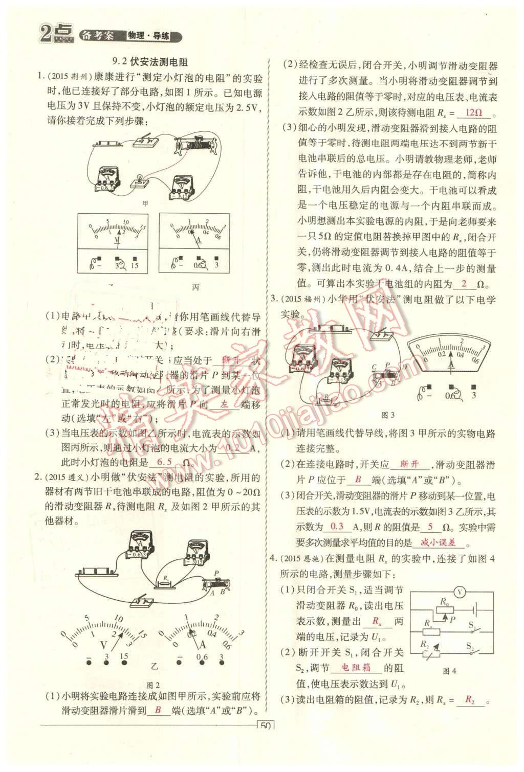 2016年2點備考案物理 第50頁