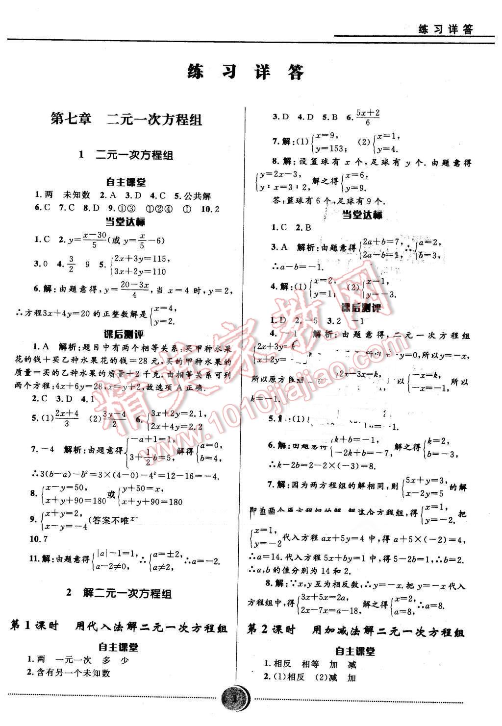 2016年奪冠百分百初中精講精練七年級數(shù)學(xué)下冊魯教版五四制 第1頁