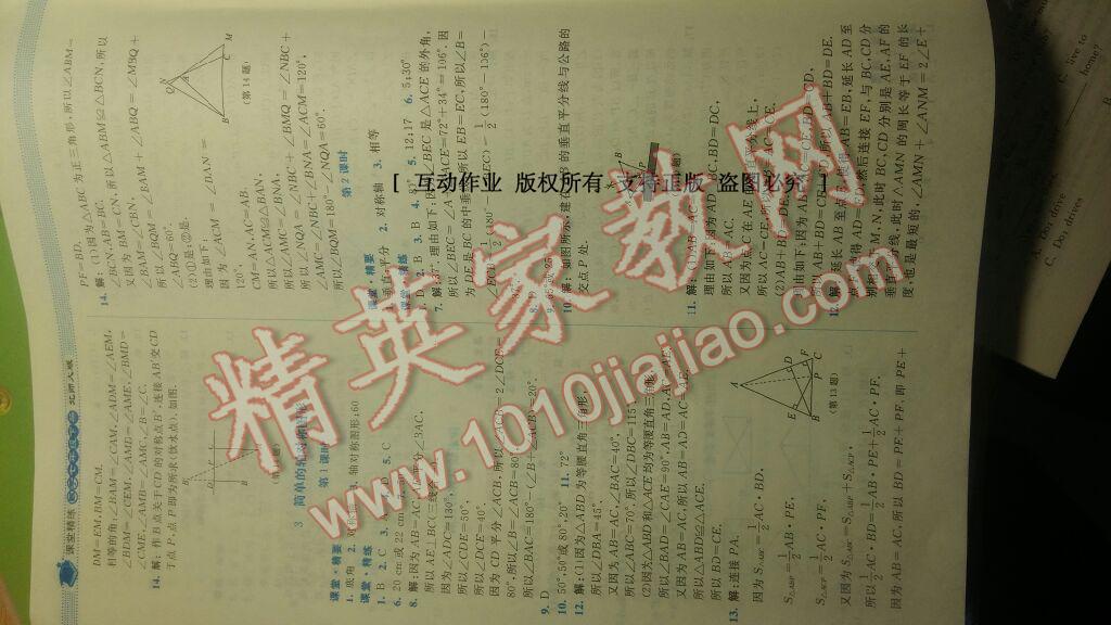 2016年課堂精練七年級數(shù)學(xué)下冊北師大版雙色 第21頁