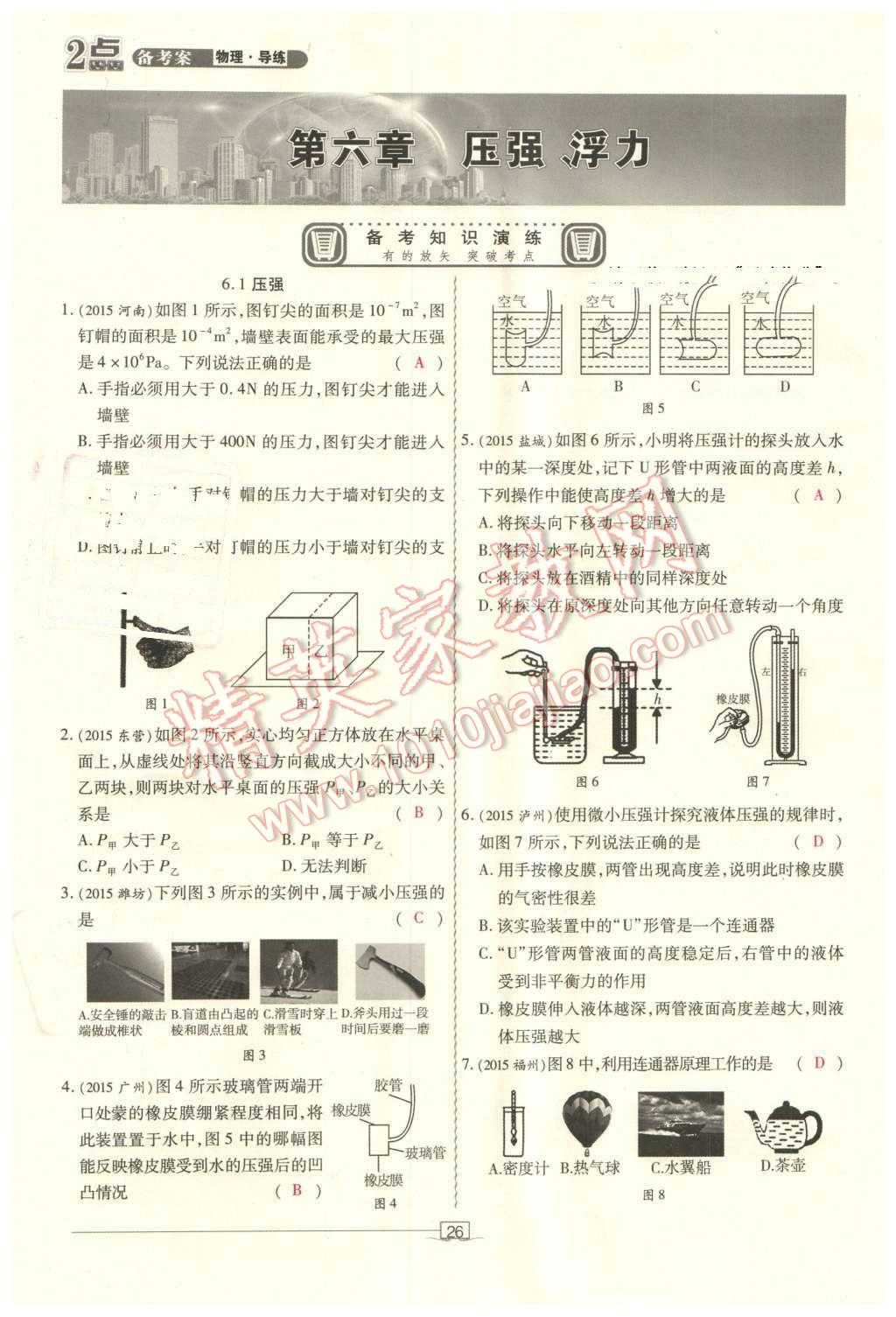 2016年2點(diǎn)備考案物理 第26頁