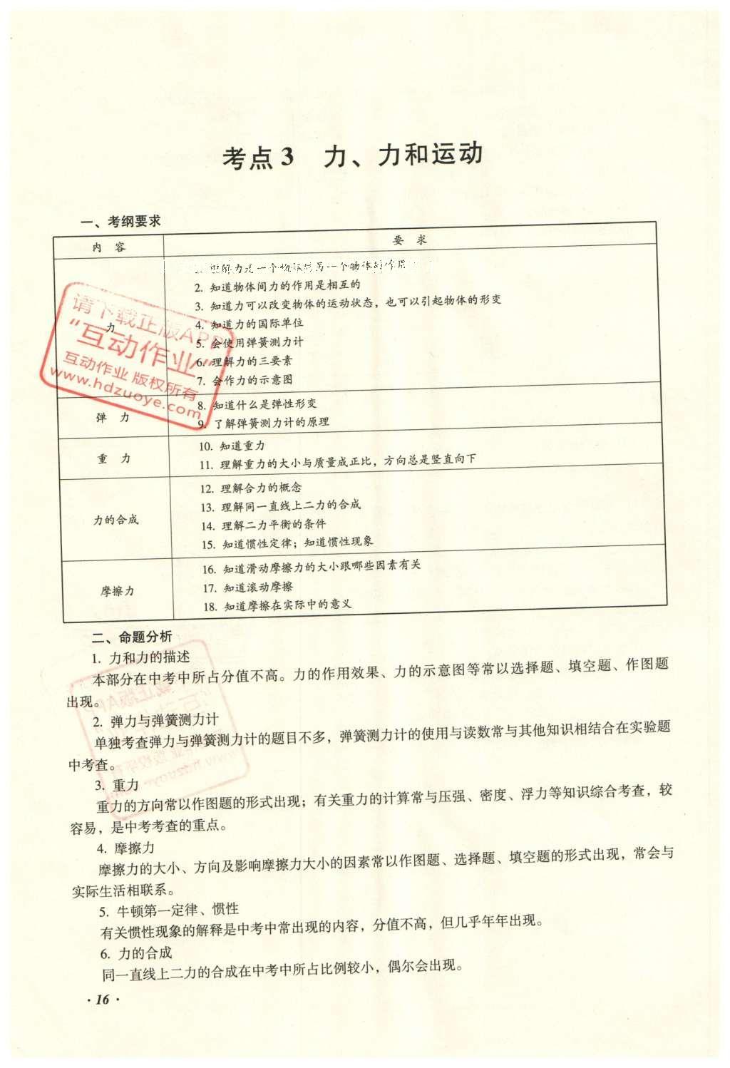 2016年復習指導手冊云南省初中學業(yè)水平考試物理 力學部分考點（1-4）第83頁