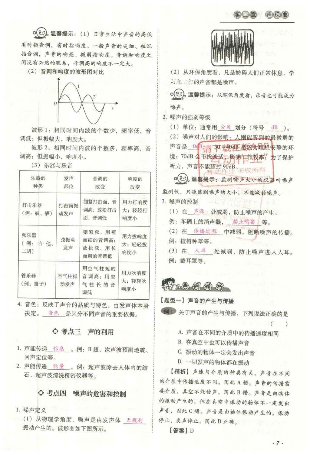 2016年云南中考本土攻略精准复习方案数学 精讲本第1-4章第113页