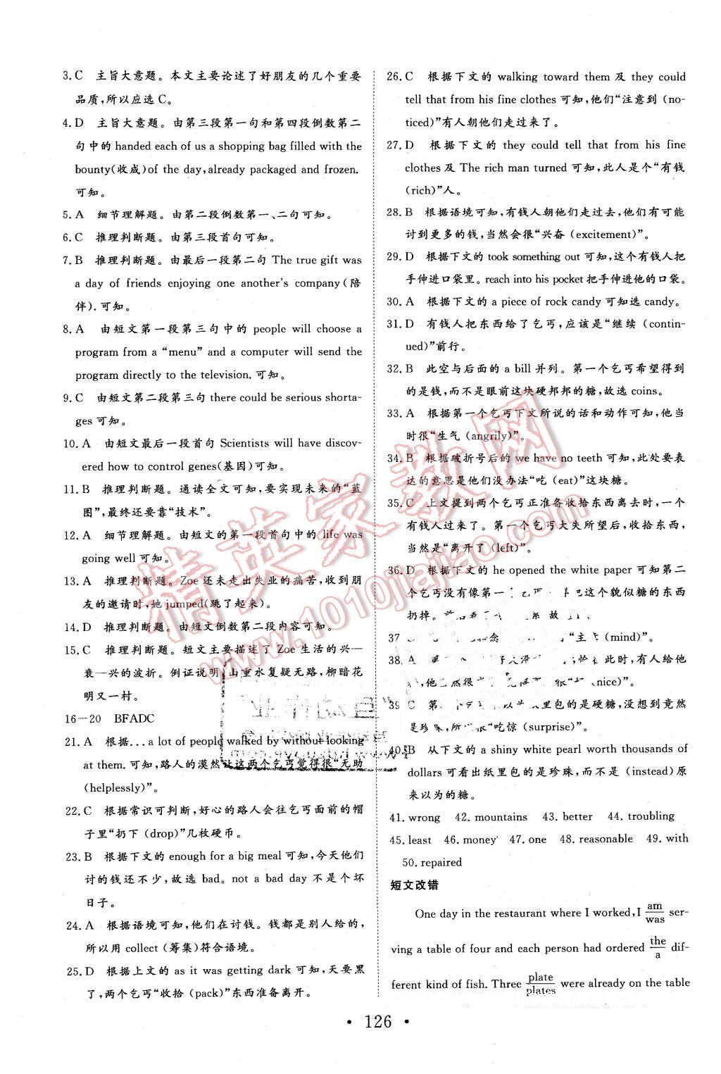 2015年課堂新坐標(biāo)高中同步導(dǎo)學(xué)案英語必修1岳麓版 第16頁