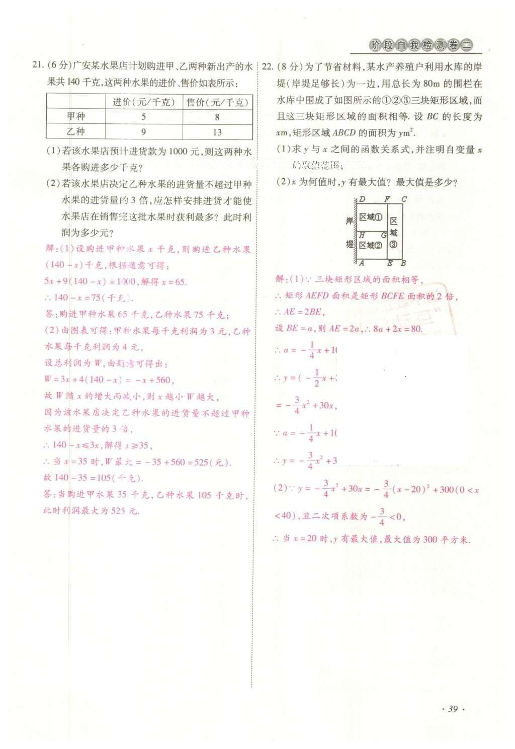 2016年云南中考本土攻略精准复习方案数学 数学优练本（第1-4章）第63页