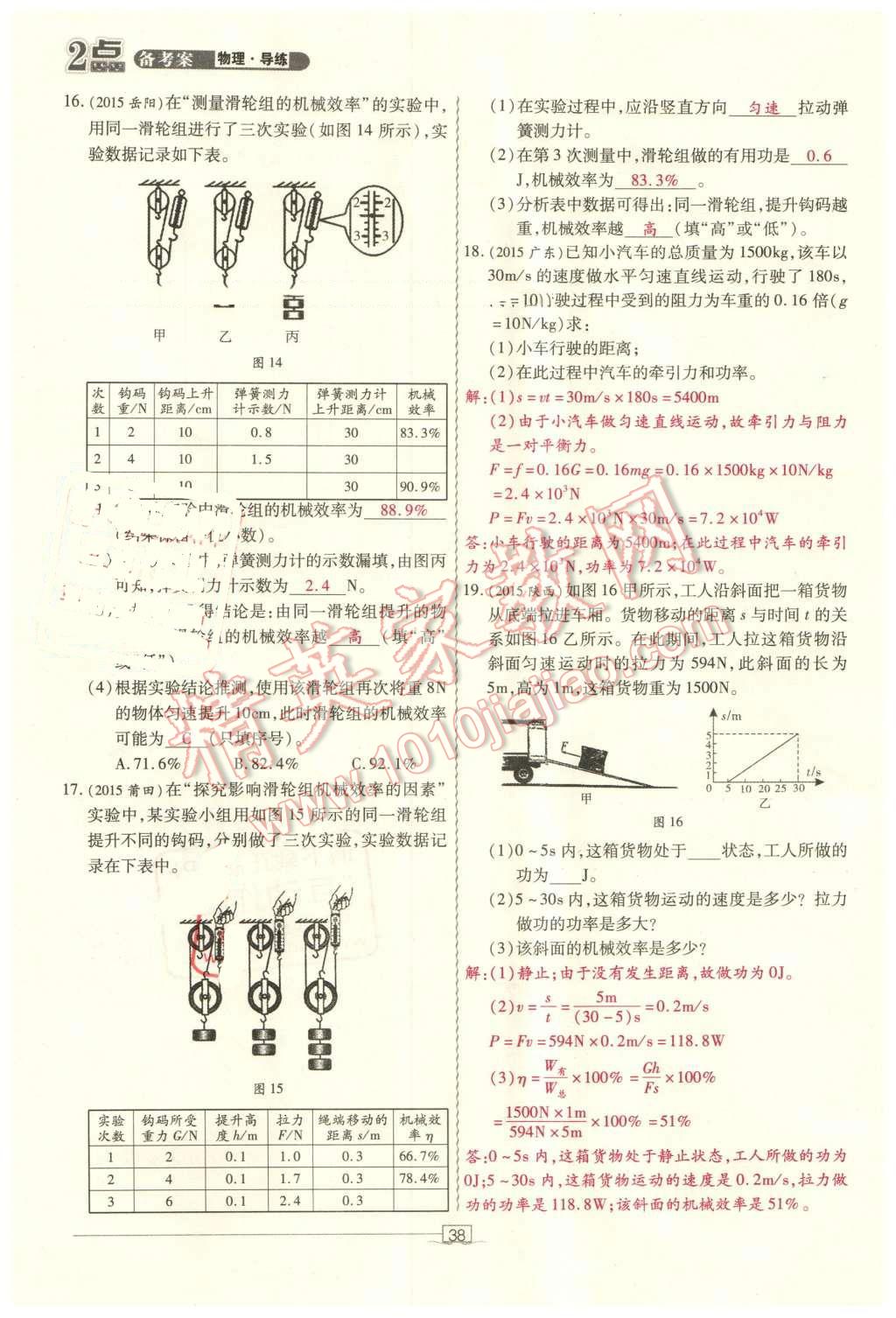 2016年2點(diǎn)備考案物理 第38頁