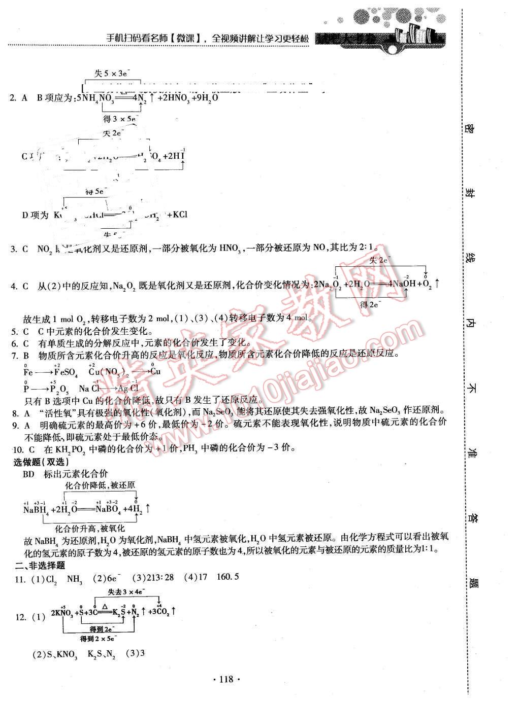 2015年試吧大考卷45分鐘課時作業(yè)與單元測評卷化學(xué)必修1蘇教版 第20頁