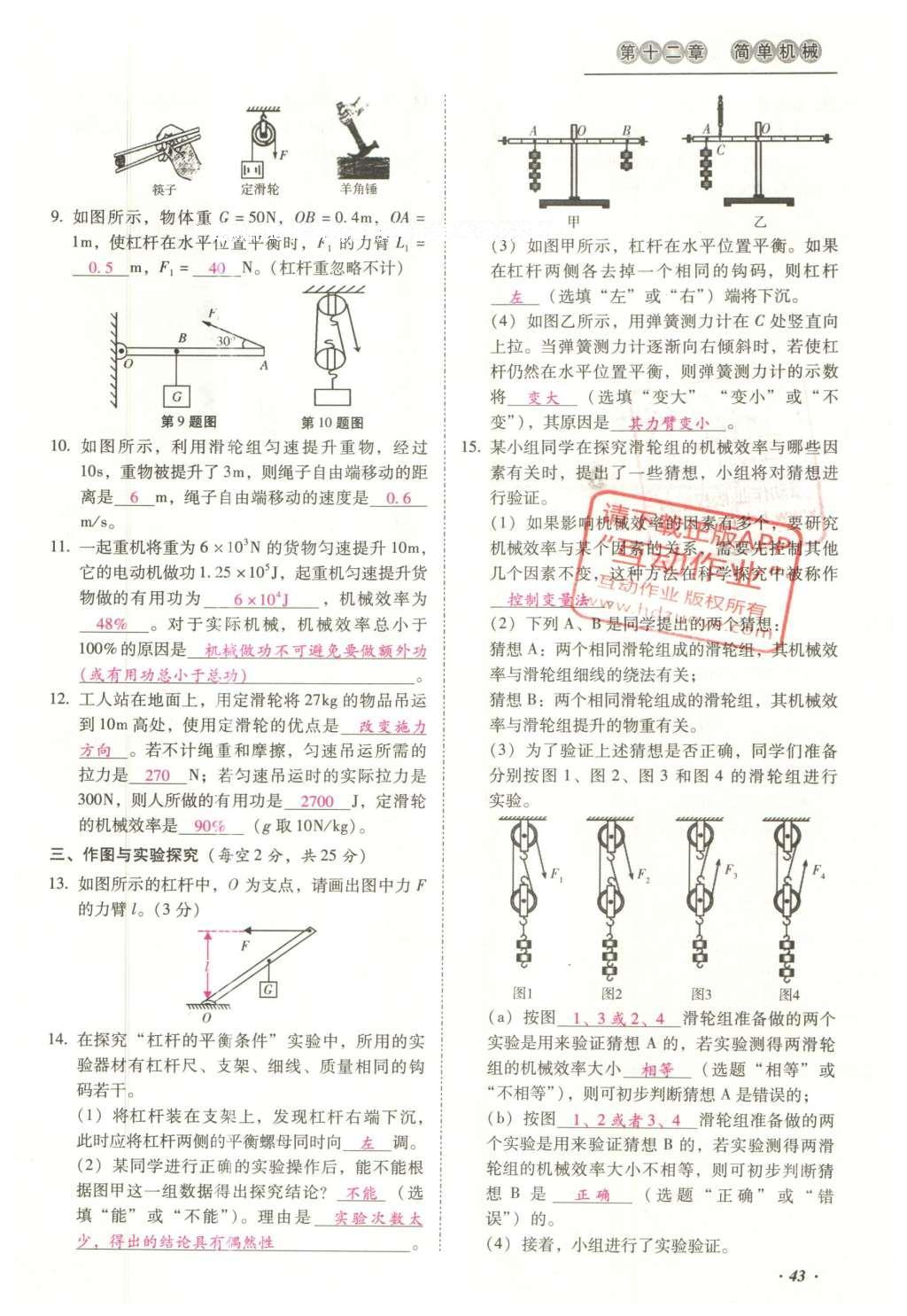 2016年云南中考本土攻略精准复习方案九年级物理 优练本（第11-20章）第59页