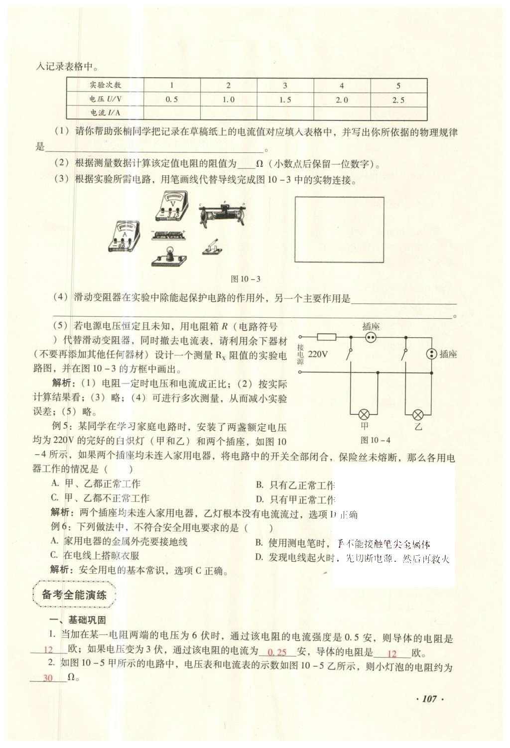 2016年復習指導手冊云南省初中學業(yè)水平考試物理 電學部分第29頁