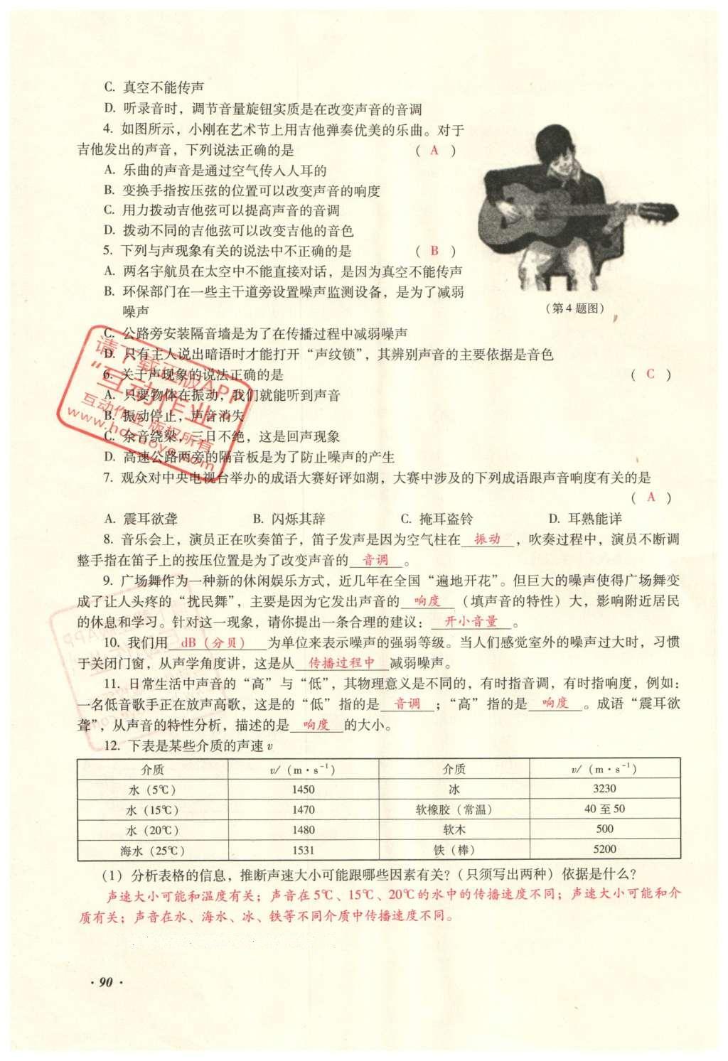 2016年復(fù)習(xí)指導(dǎo)手冊(cè)云南省初中學(xué)業(yè)水平考試物理 力學(xué)部分考點(diǎn)（5-8）第148頁(yè)