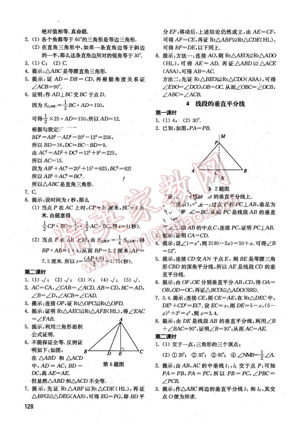 2016年初中基礎(chǔ)訓(xùn)練七年級數(shù)學(xué)下冊魯教版五四制河南專供 第10頁