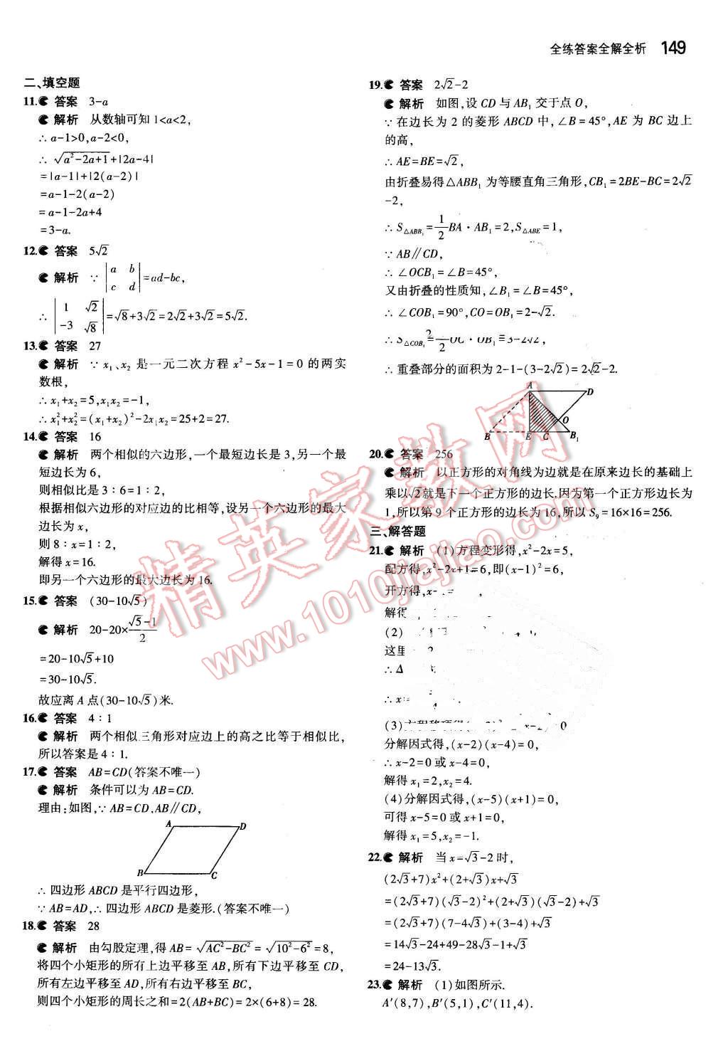 2016年5年中考3年模拟初中数学八年级下册鲁教版 第42页