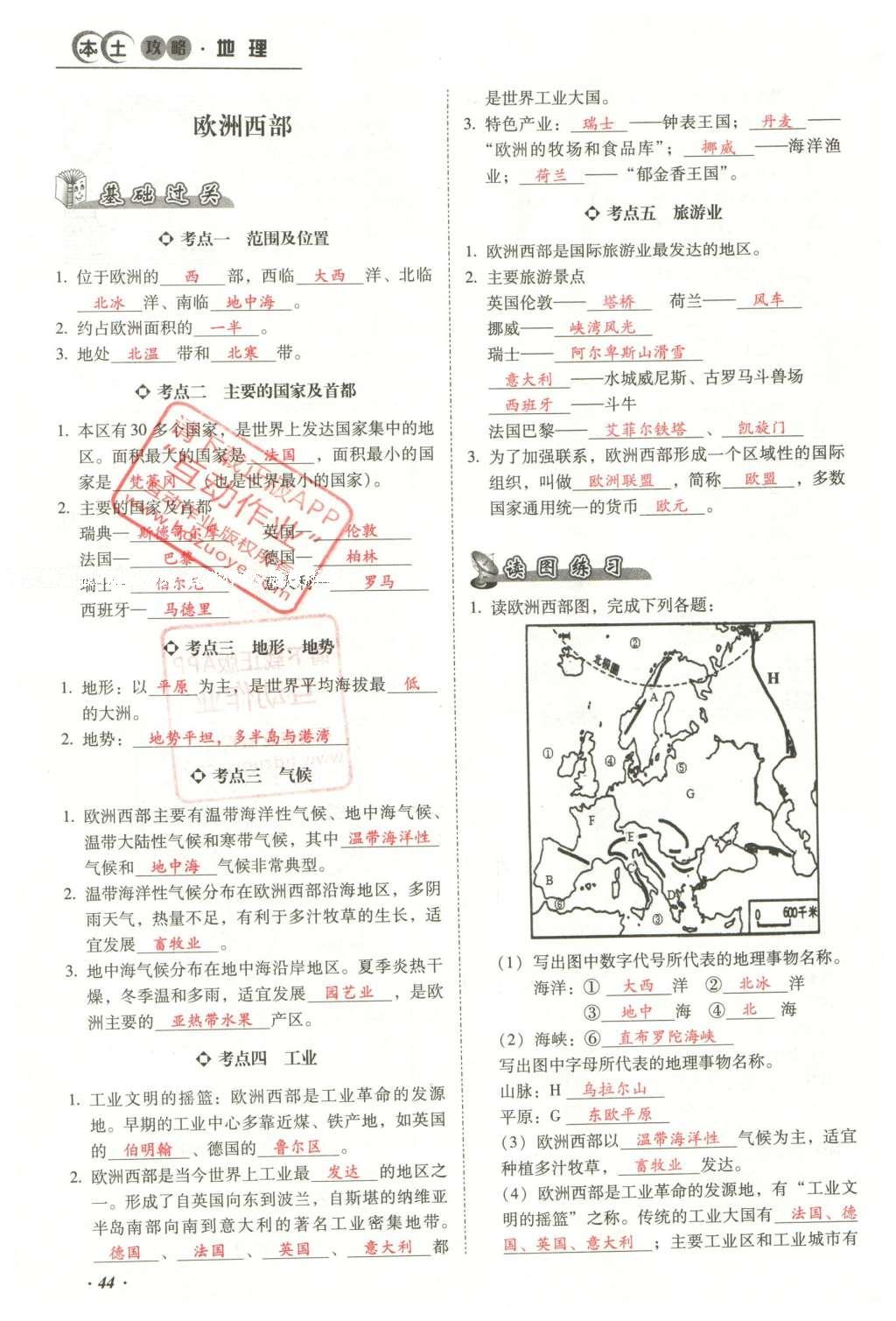 2016年云南中考本土攻略精準復習方案地理 模塊二 世界地理第60頁