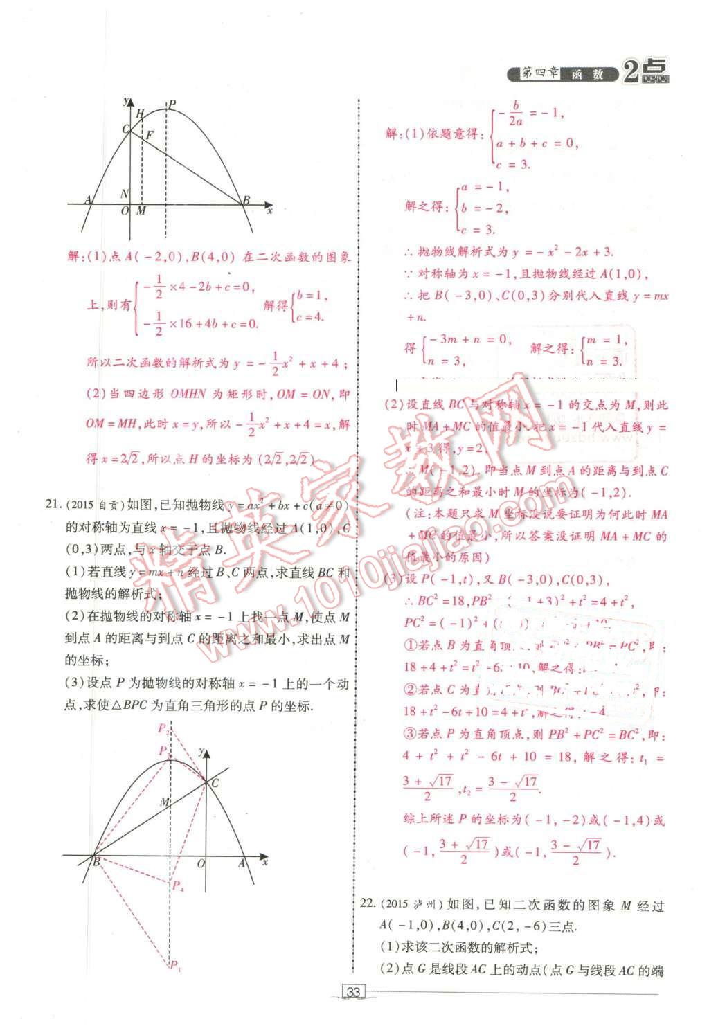 2016年2點(diǎn)備考案數(shù)學(xué) 第33頁(yè)