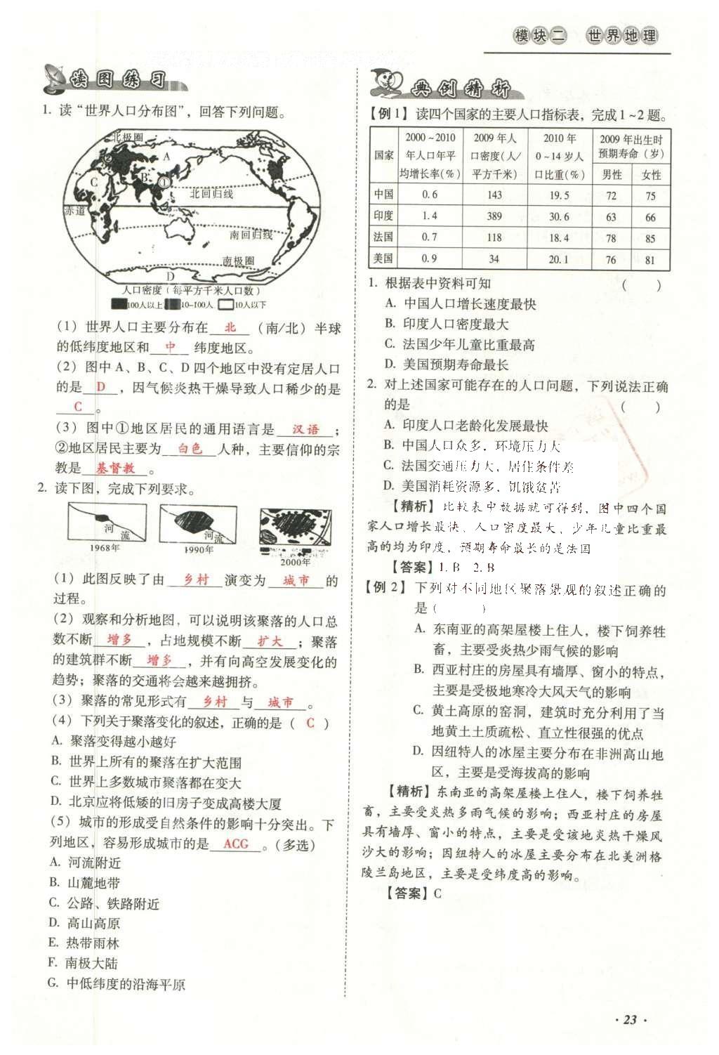 2016年云南中考本土攻略精準(zhǔn)復(fù)習(xí)方案地理 模塊二 世界地理第39頁