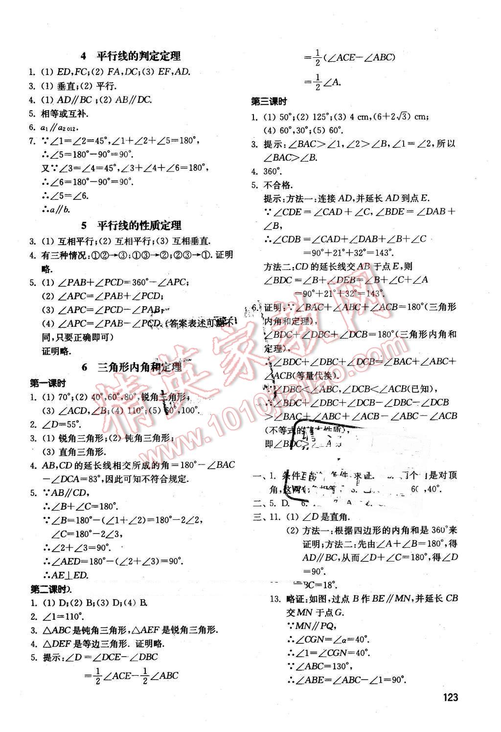 2016年初中基础训练七年级数学下册鲁教版五四制河南专供 第5页